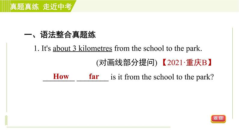 鲁教版六年级下册英语 Unit 5 单元整合与拔高 习题课件第4页