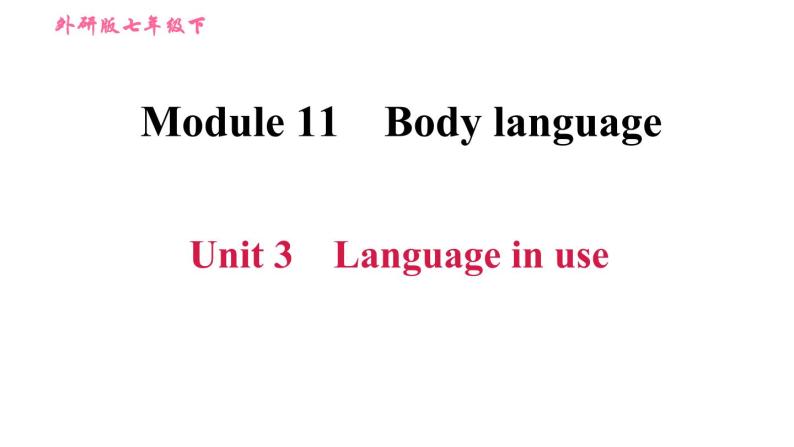 外研版七年级下册英语 Module 11 习题课件01