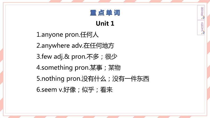 人教版新目标英语中考复习课本梳理 8A Units1—2课件第4页
