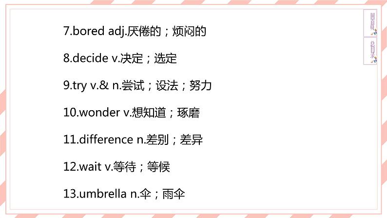 人教版新目标英语中考复习课本梳理 8A Units1—2课件第5页