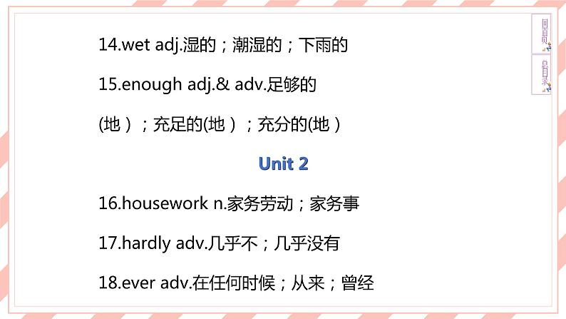 人教版新目标英语中考复习课本梳理 8A Units1—2课件第6页