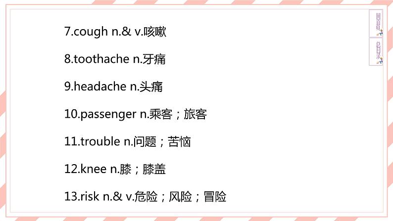人教版新目标英语中考复习教材梳理 8B Units1—2课件第5页