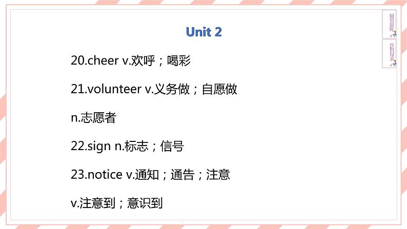 人教版新目标英语中考复习教材梳理 8B Units1—2课件第7页