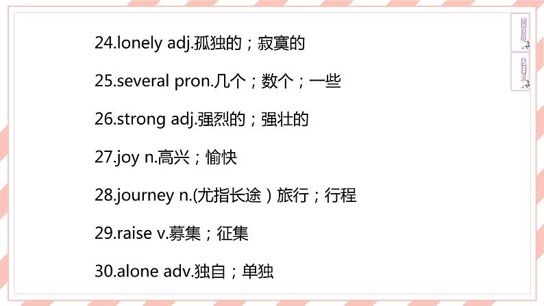 人教版新目标英语中考复习教材梳理 8B Units1—2课件第8页