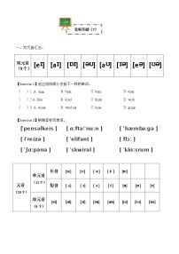 48个国际音标（四）教案