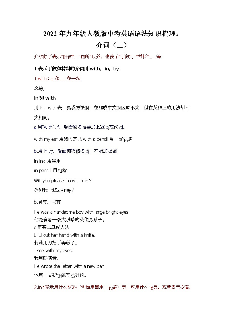 2022年人教版九年级中考英语语法讲解:介词(三)学案01