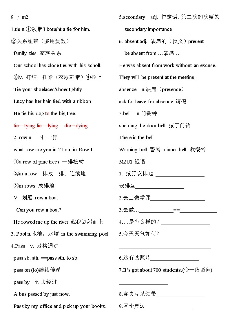 2021年外研英语九年级下module2 education词汇讲解与短语练习(有答案)第1页
