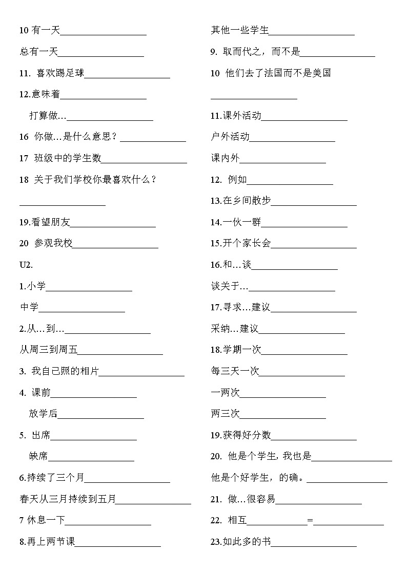 2021年外研英语九年级下module2 education词汇讲解与短语练习(有答案)第2页