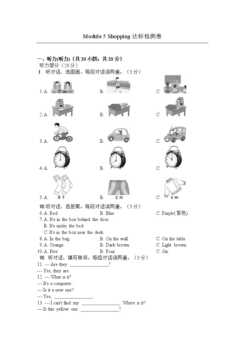 外研版英语七年级下册——Module 5 Shopping【含听力、答案】练习题01