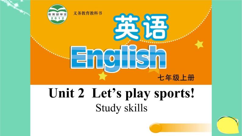 牛津译林版七年级上册Unit 2《Let’s play sports》（Study skills）课件501