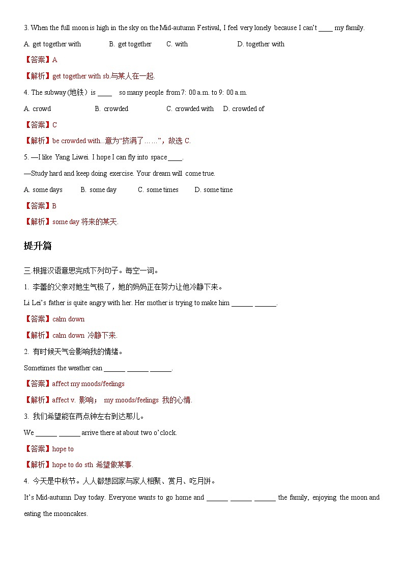 Unit 5 Topic 3 Section C(练习)(解析版)第2页