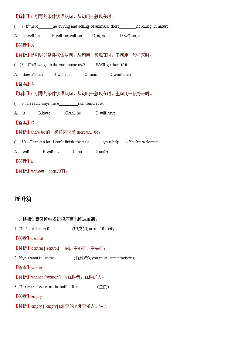 Unit 6 Topic 3 Section D（練習）（解析版）第2頁
