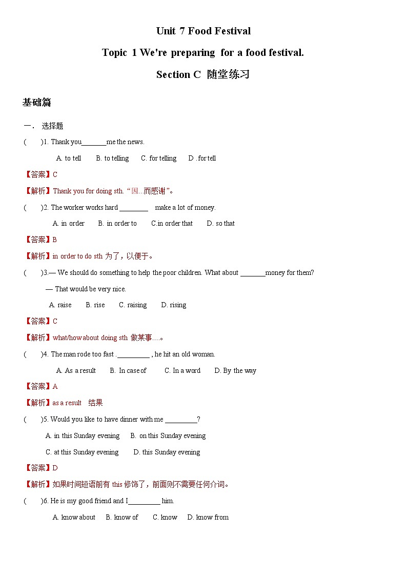 7.3 Unit 7 Topic 1 Section C-八年级英语下册 课件+练习 (仁爱版)01