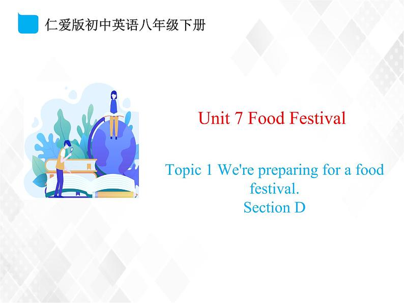 7.4 Unit 7 Topic 1 Section D-八年级英语下册 课件+练习 (仁爱版)01