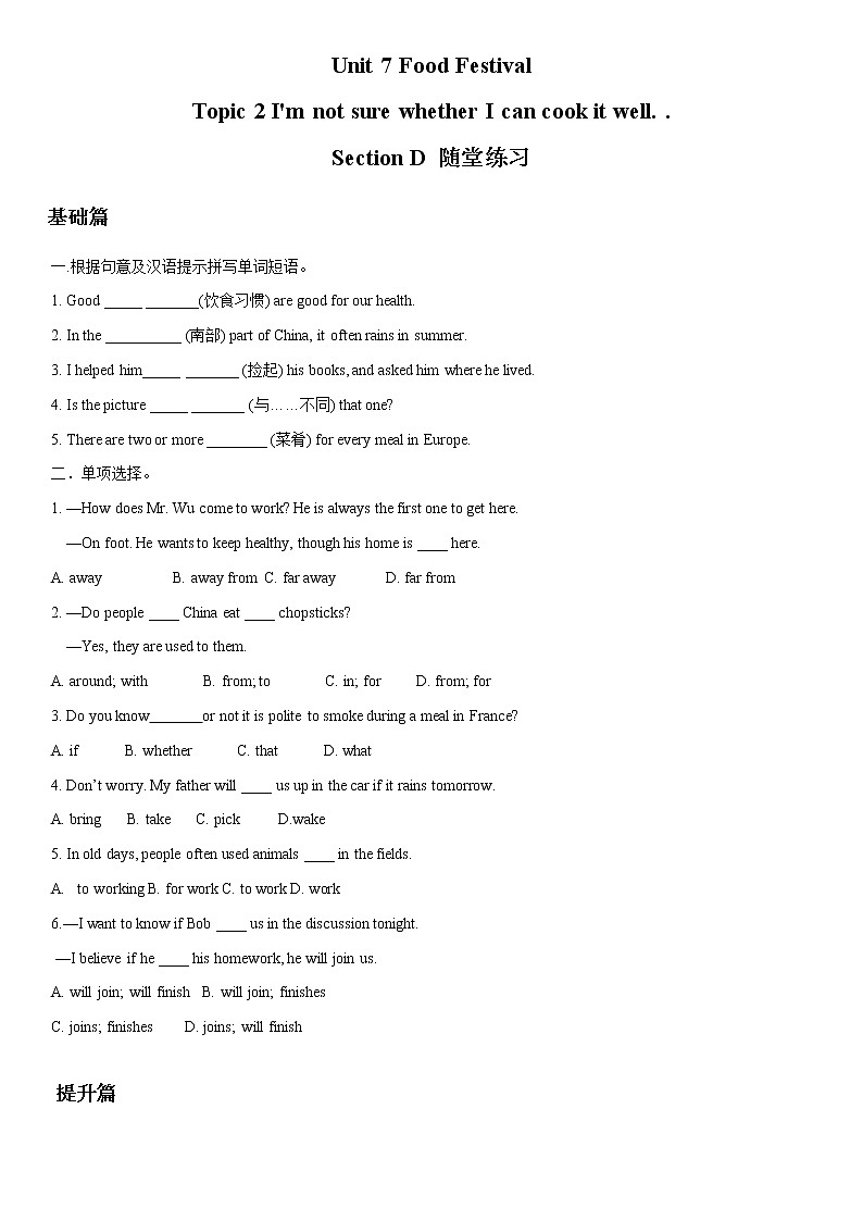 Unit 7 Topic 2 Section D(练习)(原卷版)第1页
