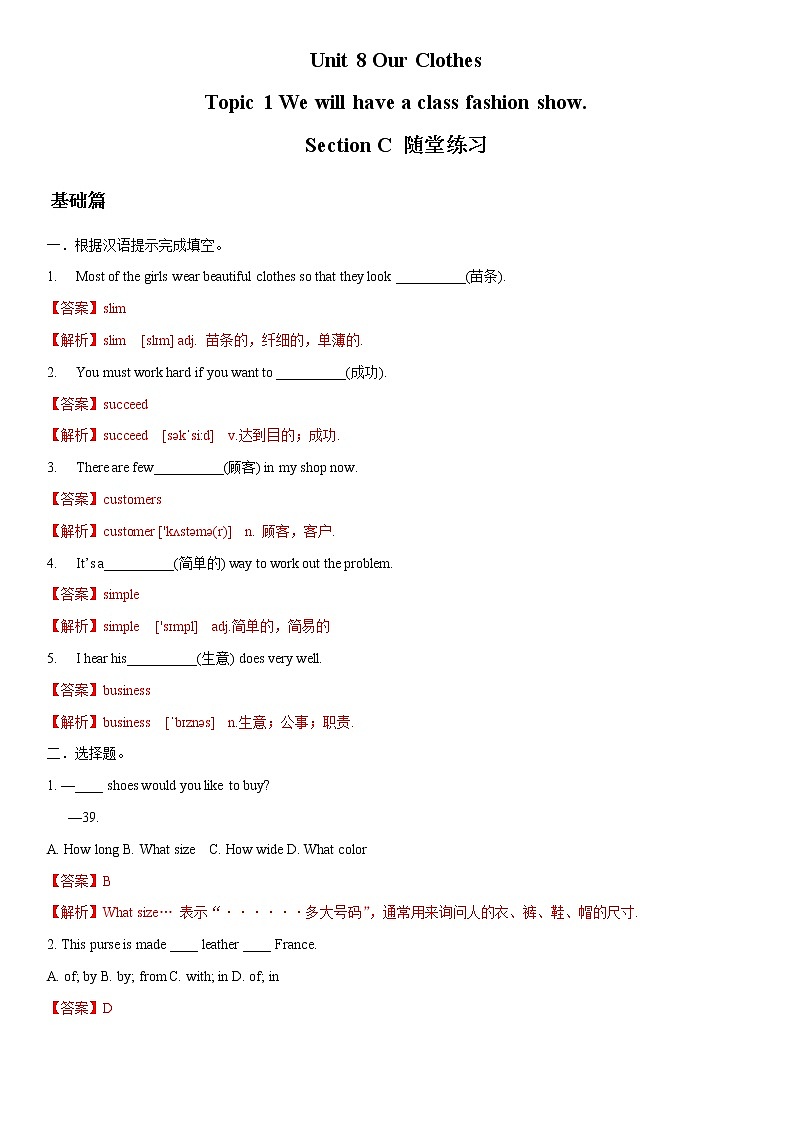 Unit 8 Topic 1 Section C(练习)(解析版)第1页