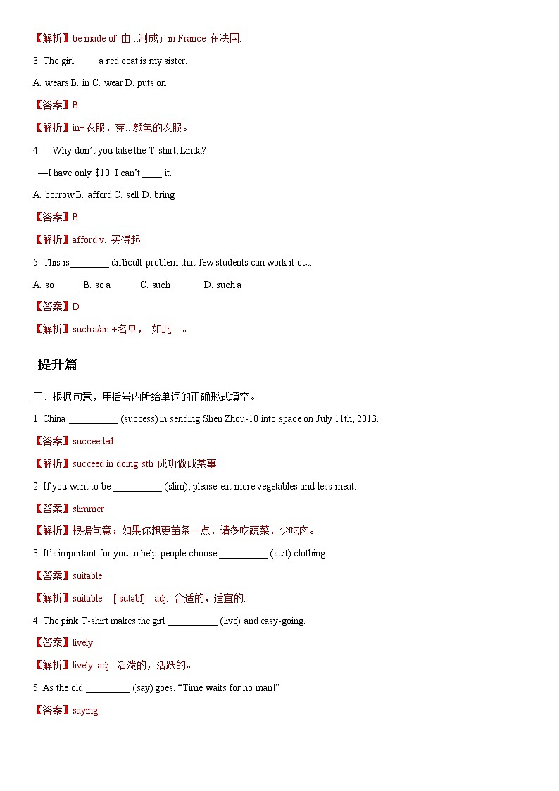 Unit 8 Topic 1 Section C(练习)(解析版)第2页