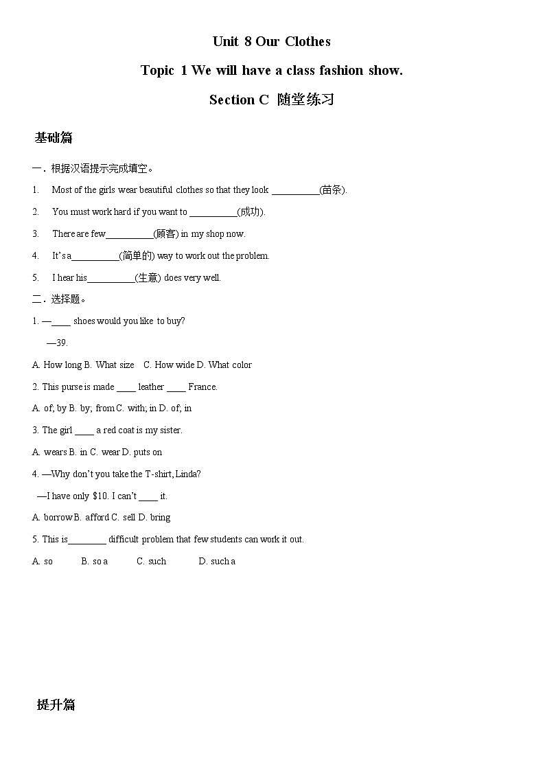 Unit 8 Topic 1 Section C(练习)(原卷版)第1页