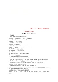 初中英语人教新目标 (Go for it) 版八年级上册Unit 3 I’m more outgoing than my sister.Section A第1课时课后作业题