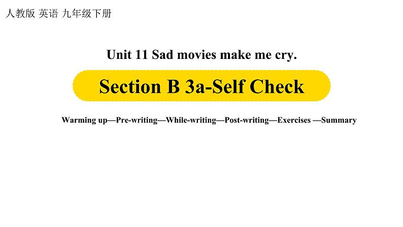 人教英语九下Unit11第6课时(Section B 3a-self check)课件PPT第1页