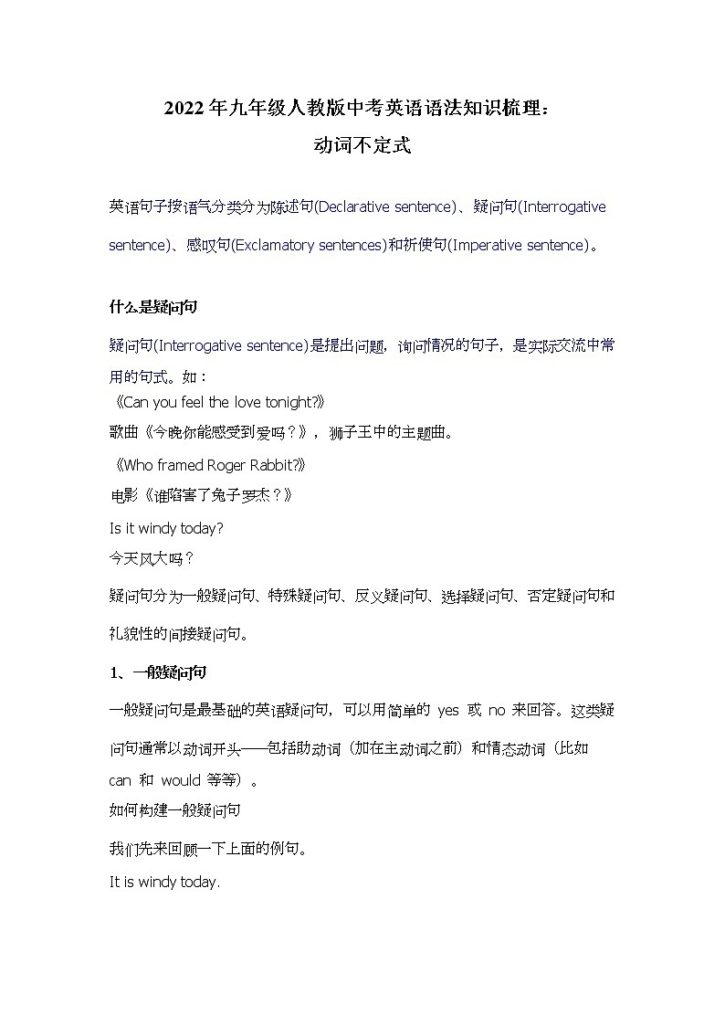 2022年人教版九年级中考英语语法讲解:疑问句教案第1页