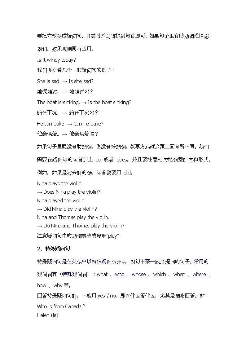 2022年人教版九年级中考英语语法讲解:疑问句教案第2页