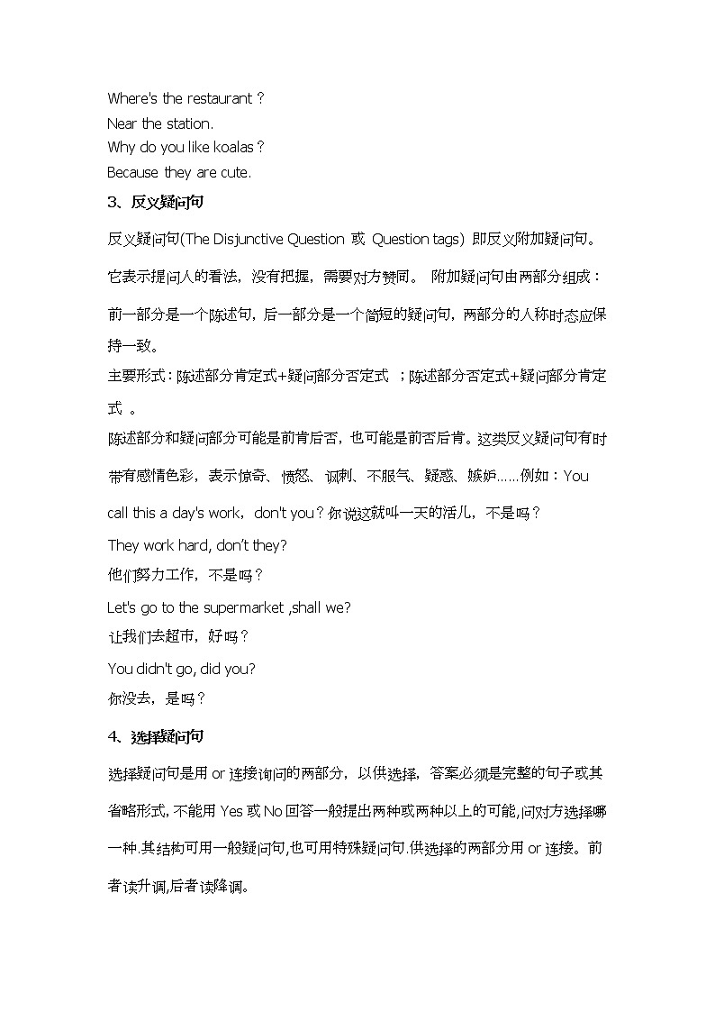 2022年人教版九年级中考英语语法讲解:疑问句教案第3页