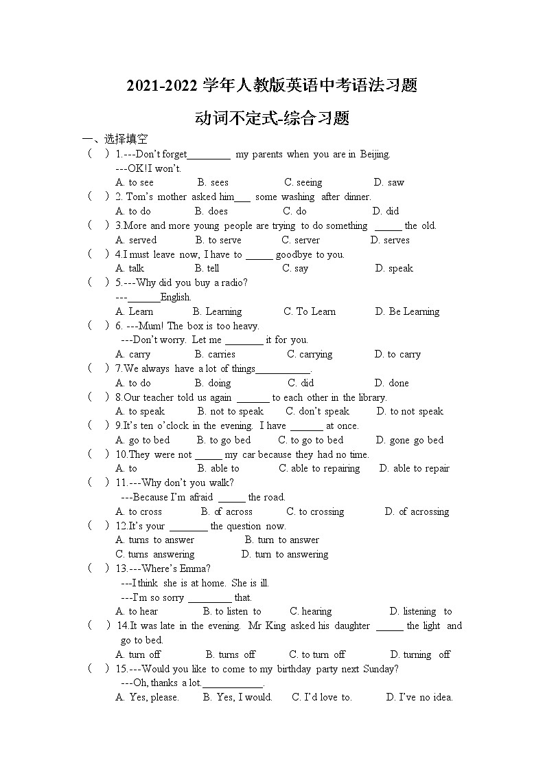 动词不定式-2021-2022学年人教版英语中考语法习题第1页