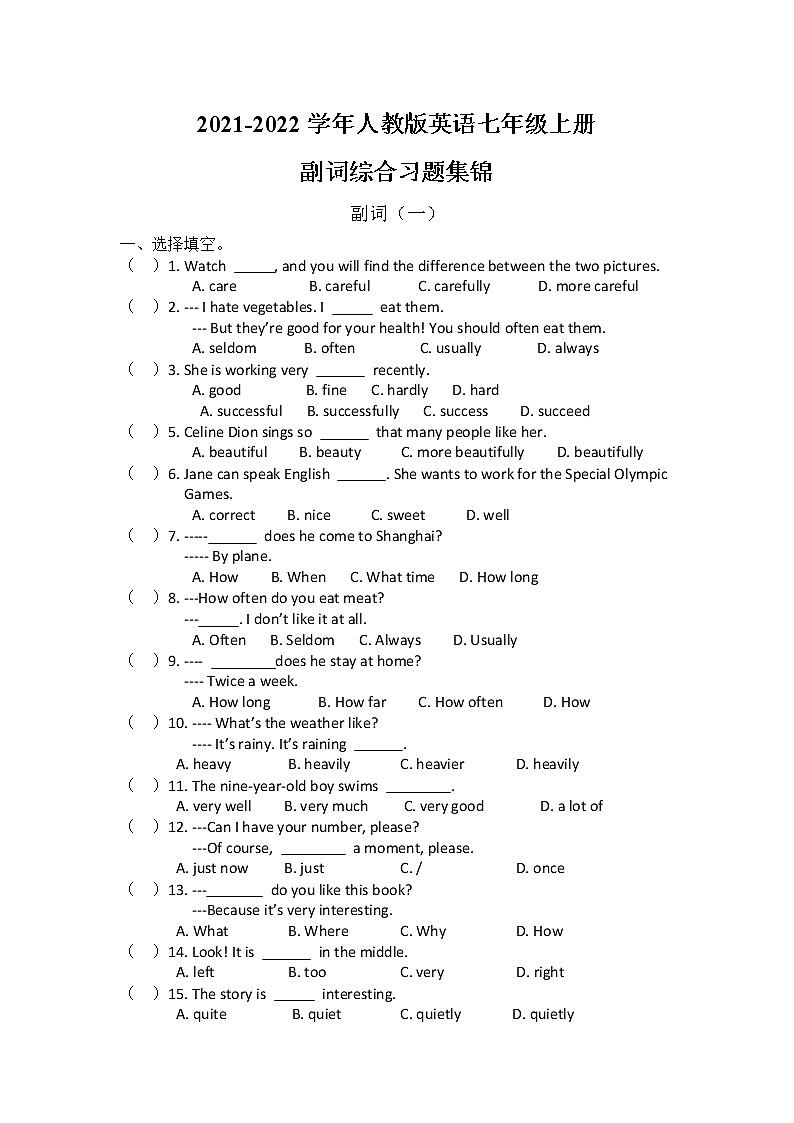 副词综合习题-人教版英语七年级上册01