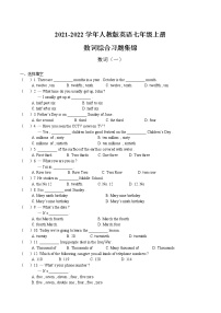 数词综合习题--人教版英语七年级上册