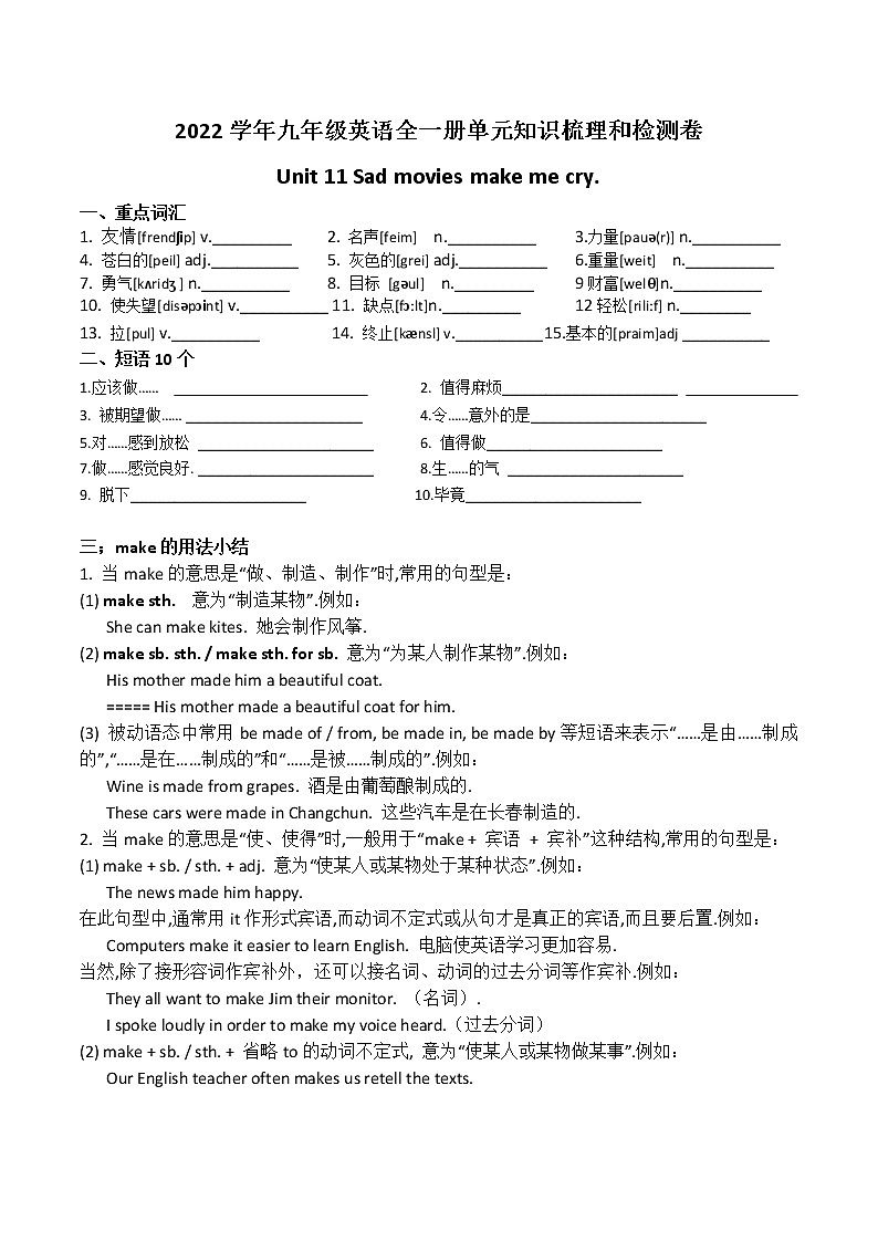2022学年九年级英语全一册单元知识梳理和检测卷-Unit 11 Sad movies make me cry.01