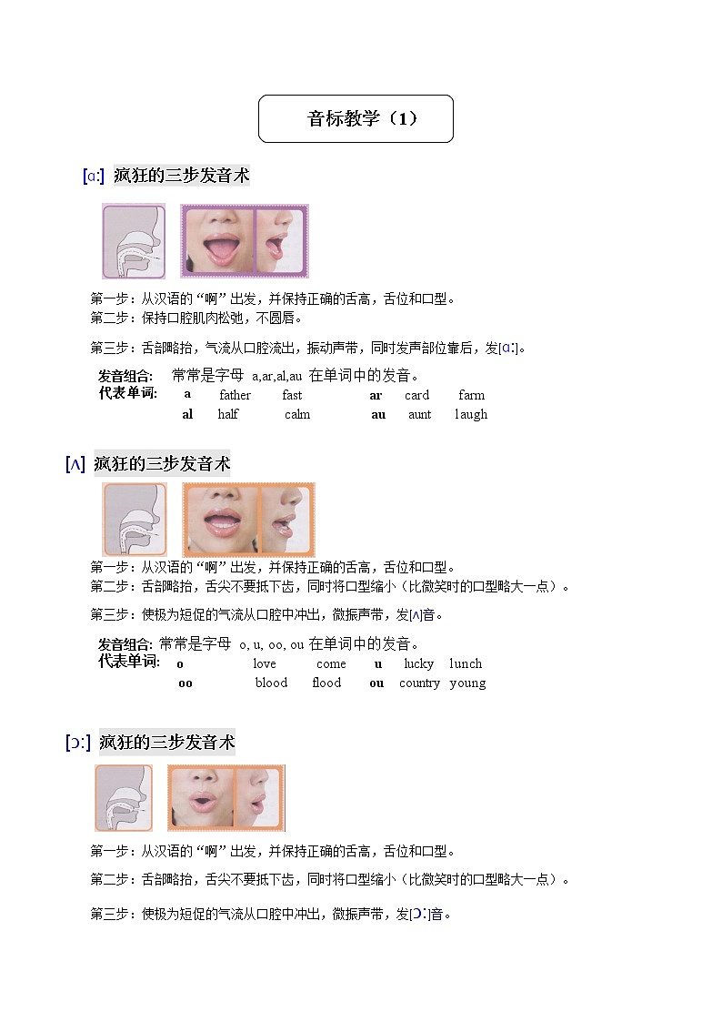 英语48个国际音标教学(1)--人教版七年级上册英语学案01