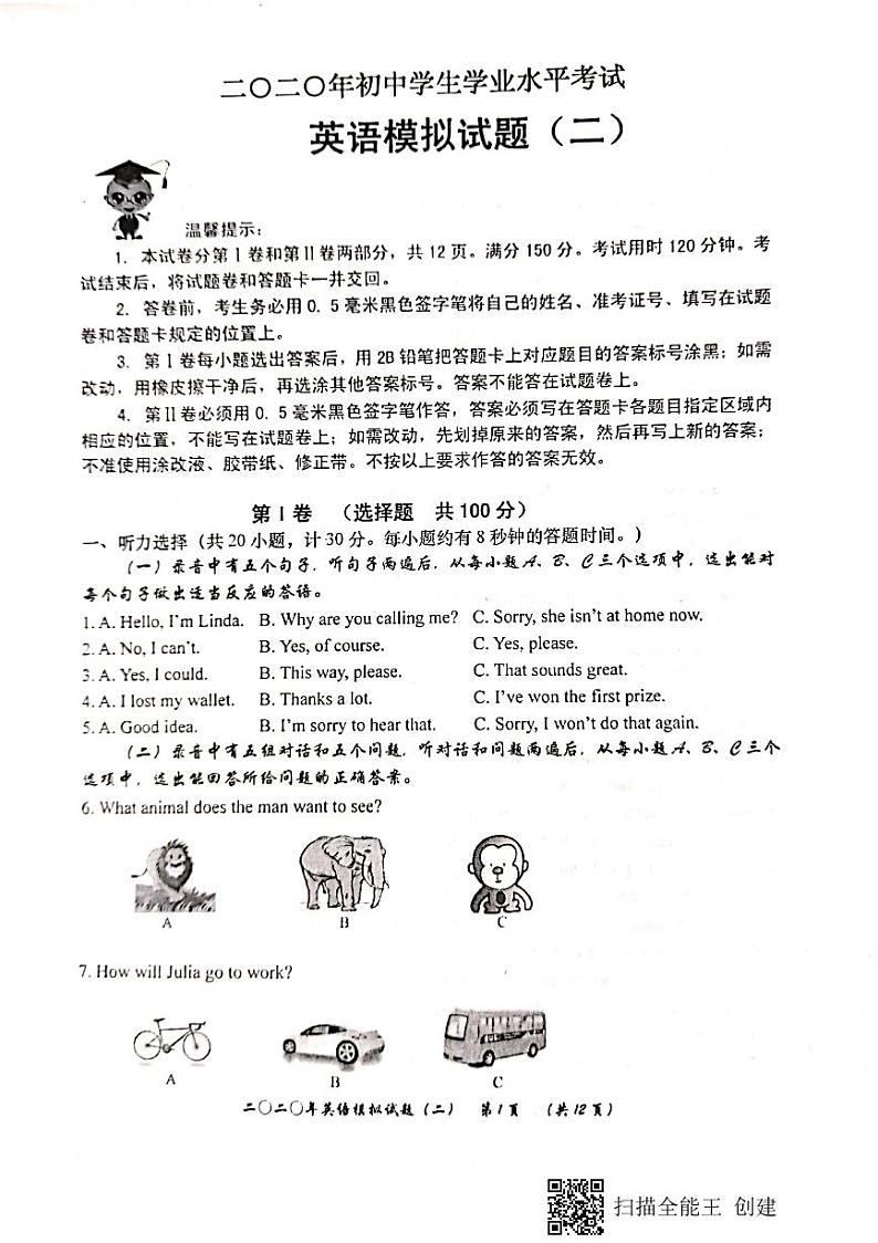 山东省滨州市无棣县2020届九年级中考二模英语试题(解析版+原卷版)01