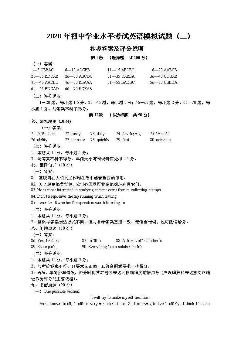 山东省滨州市无棣县2020届九年级中考二模英语试题(解析版+原卷版)01