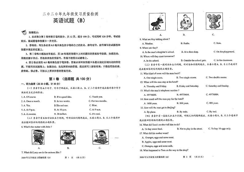 山东省滨州市滨城区2020届九年级中考二模英语试题(解析版+原卷版)01