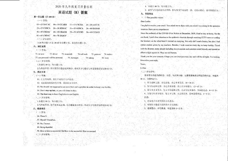 山东省滨州市滨城区2020届九年级中考二模英语试题(解析版+原卷版)01
