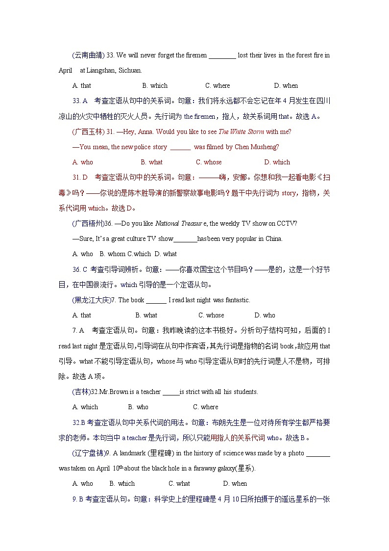 精讲18 定语从句练习题01