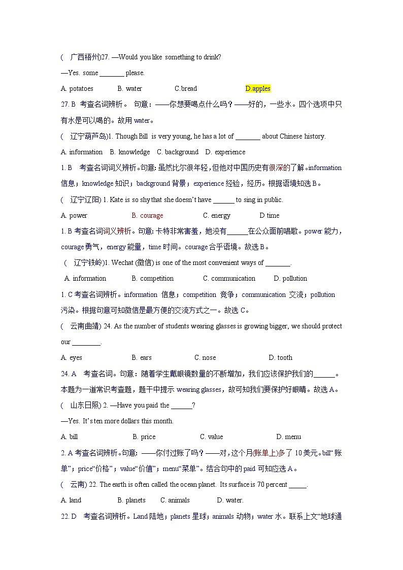 精讲1 名词练习题01
