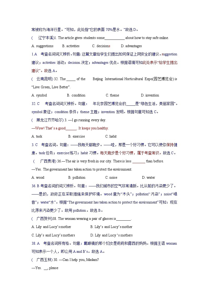 精讲1 名词练习题02