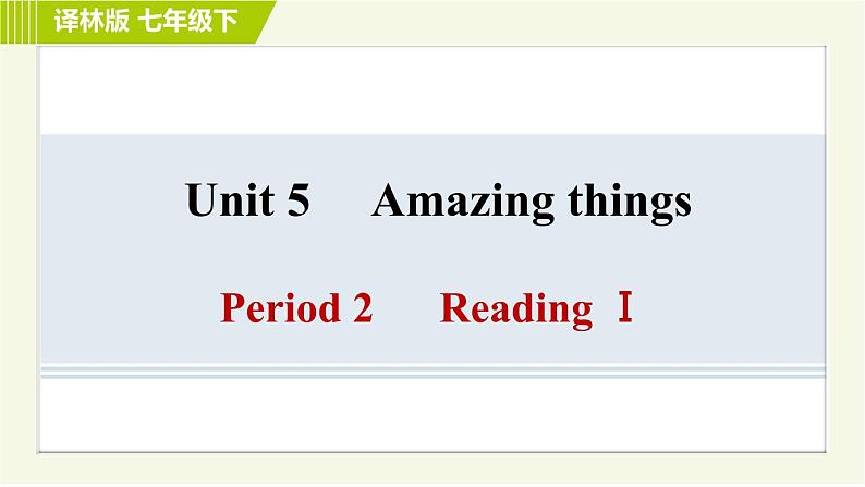 译林版七年级下册英语 Unit5 Period 2 Reading Ⅰ 习题课件01