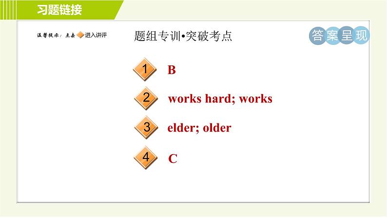 译林版七年级下册英语 Unit2 Period 5 Integrated skills & Study skills 习题课件第2页