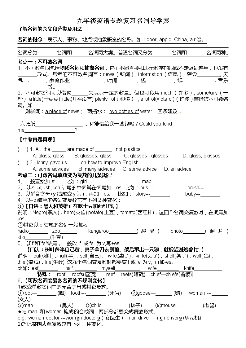 人教版九年级英语专题复习导学案:名词专题第1页
