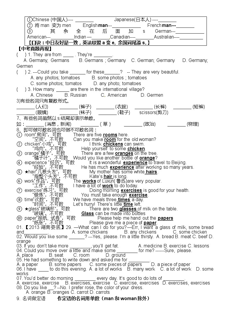 人教版九年级英语专题复习导学案:名词专题第2页