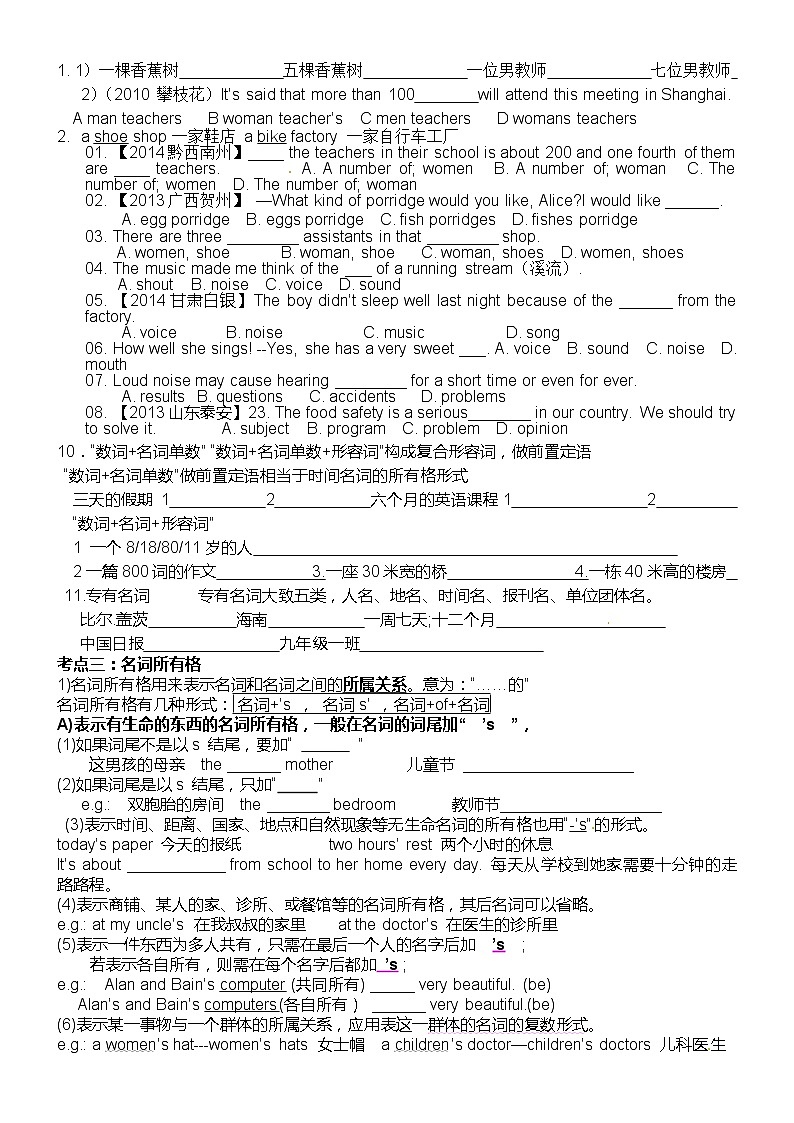 人教版九年级英语专题复习导学案:名词专题第3页
