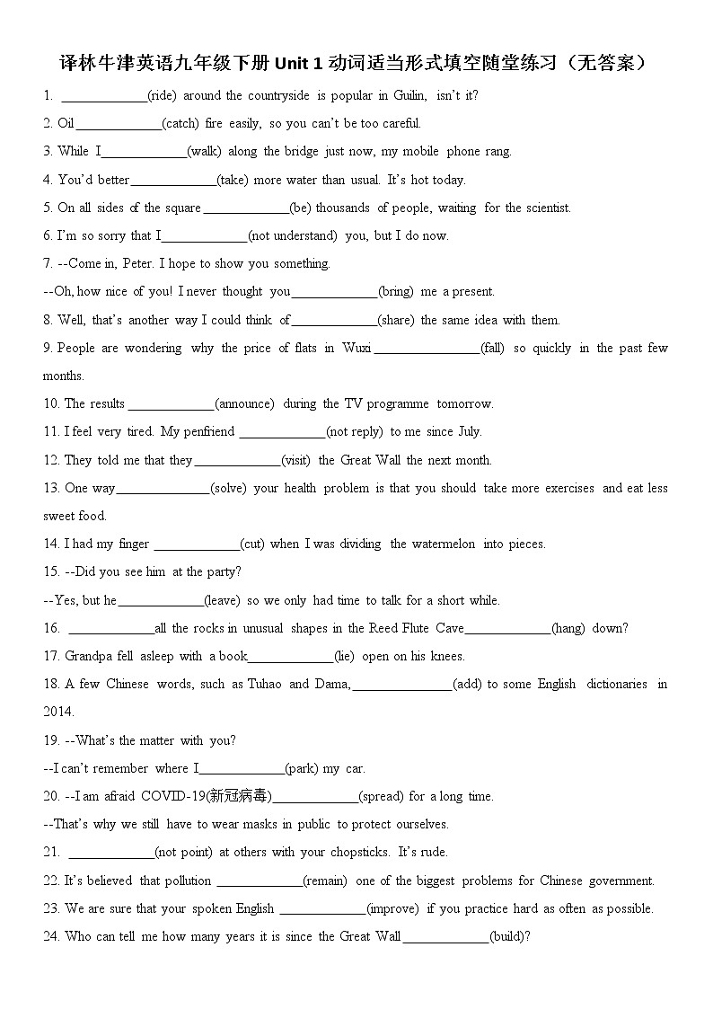 译林牛津英语九年级下册Unit 1动词适当形式填空随堂练习(无答案)第1页