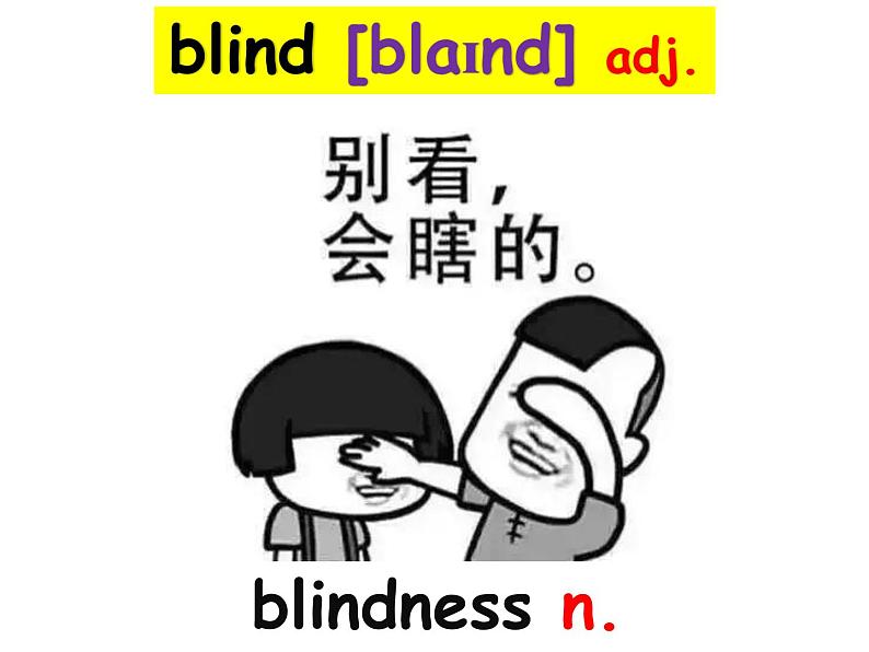 译林牛津英语8B Unit 6单词讲解(共46张PPT)第6页