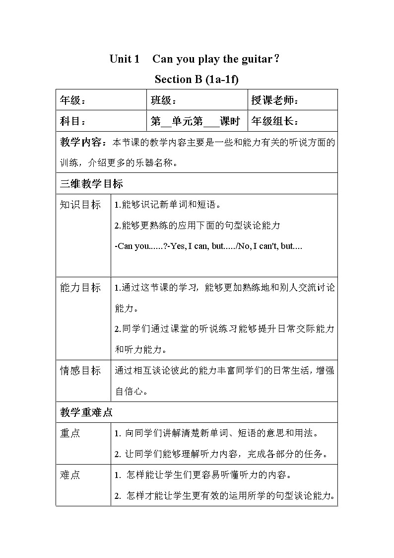 Unit1 Period3 Section B (1a-1f)教案 2021-2022学年人教版七年级英语下册第1页