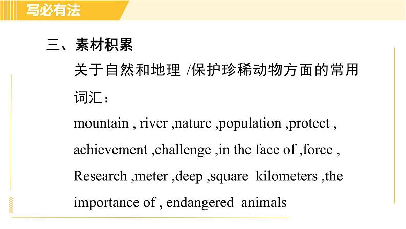 人教版八年级下册英语 Unit7 Period 6 Section B(3a-3b) 习题课件04