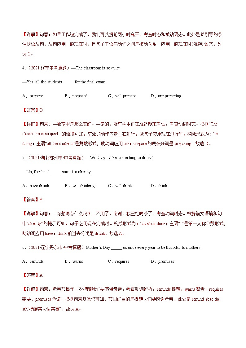专题09 时态-2021年中考英语真题分项汇编(解析版)第2页