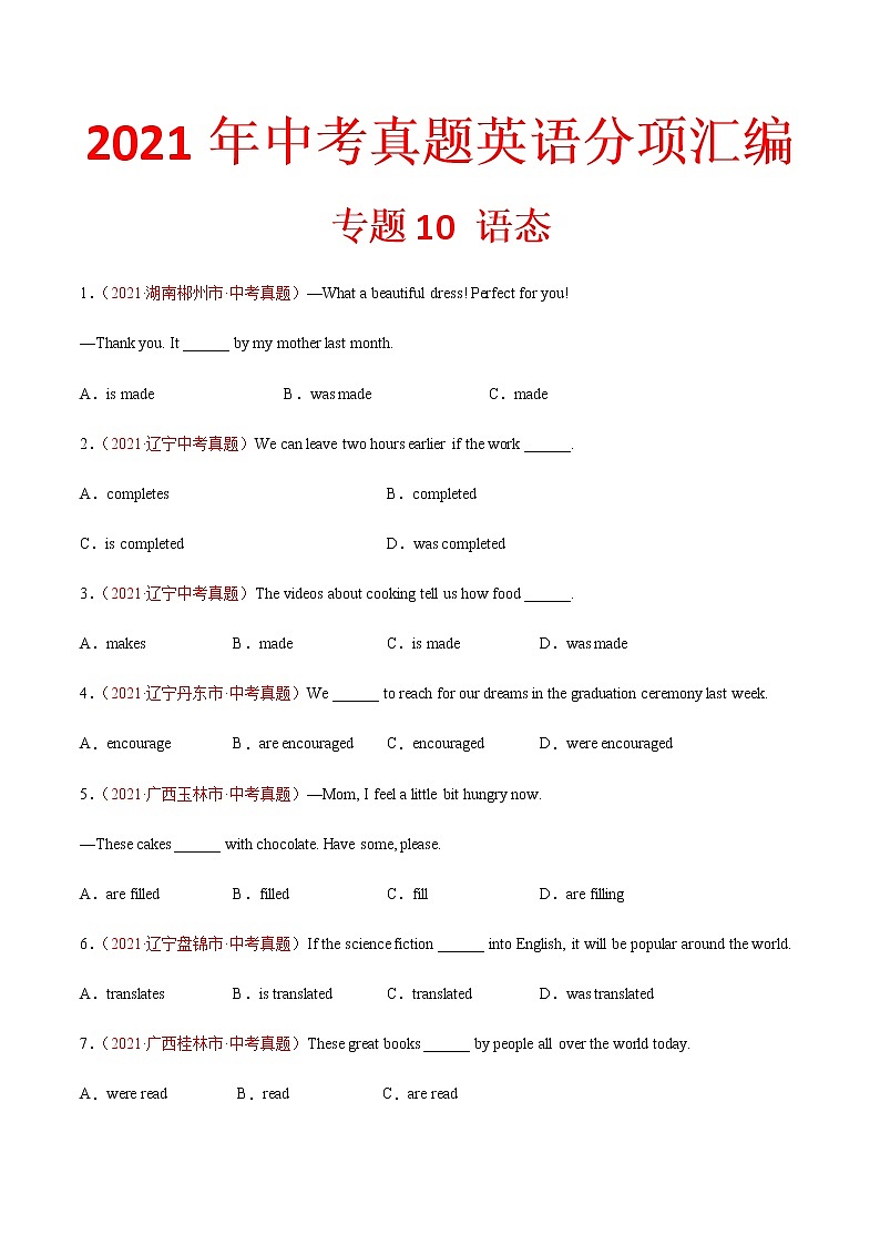 专题10 语态-2021年中考英语真题分项汇编(原卷版)第1页